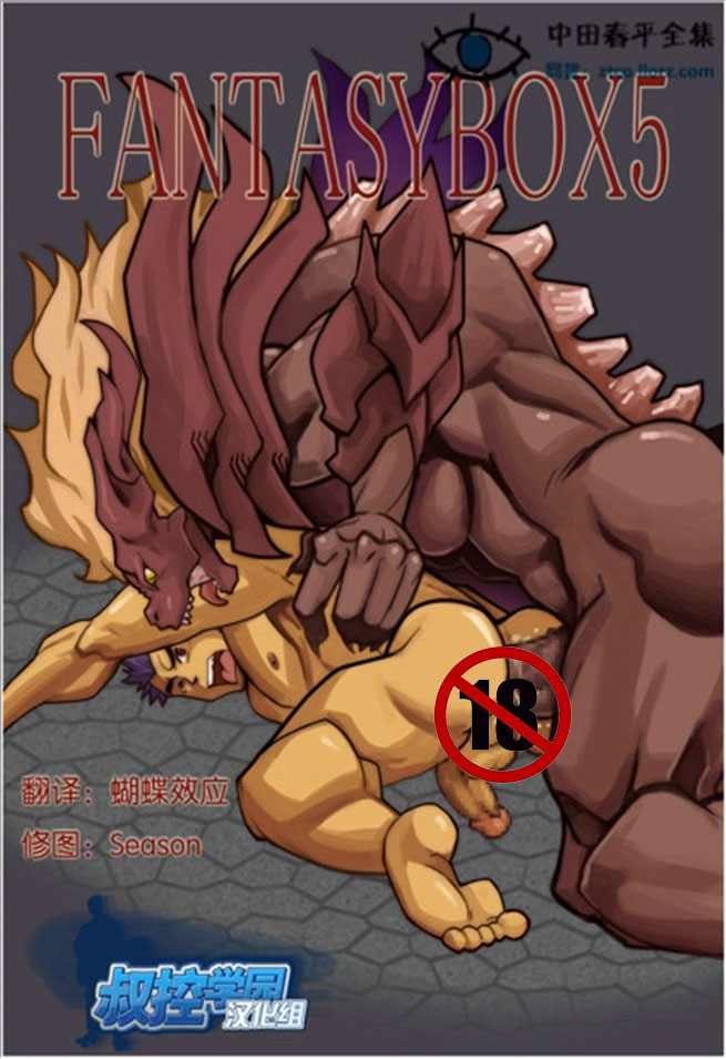 bl漫画 h中田春平 Fantasy Box 05 王子复仇记